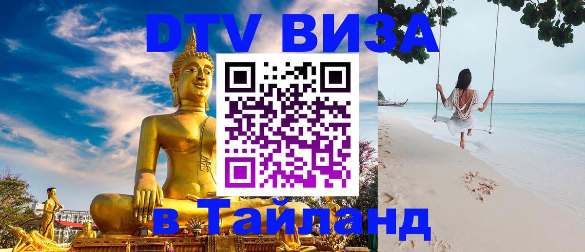 DTV Visa Thailand — прайс и условия, виза без дополнительных документов - Скопье  05.10.2025 