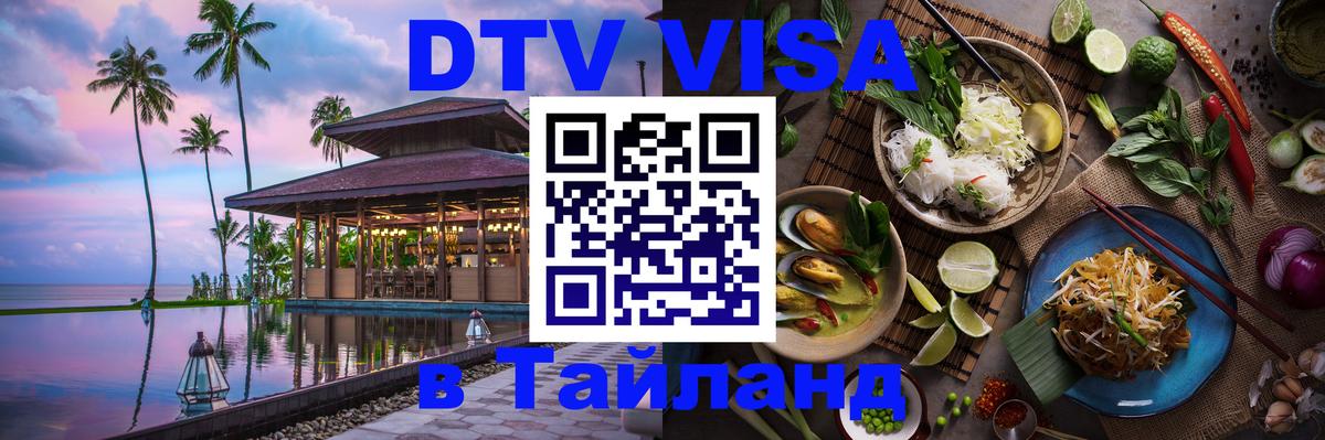 Цены на DTV визу в Таиланд — пакеты услуг, достаточно даже паспорта - 