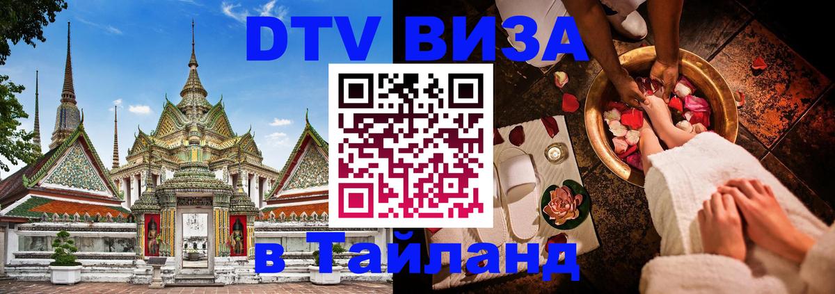 Visa в Таиланд 